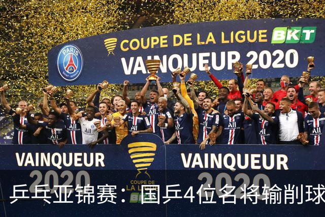 乒乓亚锦赛：国乒4位名将输削球手！3次被零封，张本智和也惨败
