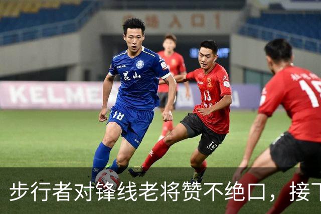 步行者对锋线老将赞不绝口，接下来他们会有机会签回他？