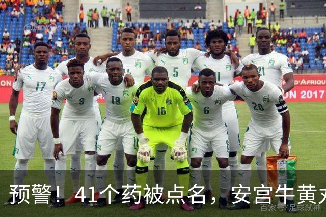 预警！41个药被点名，安宫牛黄丸、六味地黄胶囊、风油精...