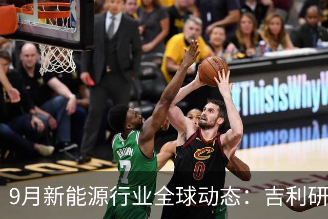 9月新能源行业全球动态：吉利研发超快充、蔚来吉利达成换电合作、宁德时代重构铜箔供应链......